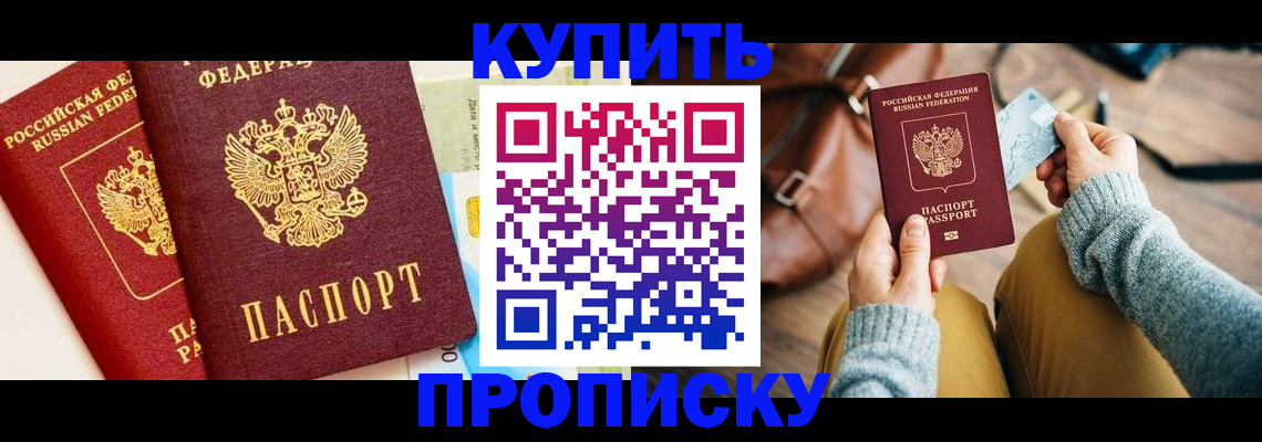 временная регистрация в Боготоле