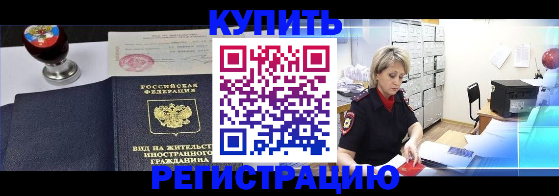 законная регистрация в квартире в Боготоле