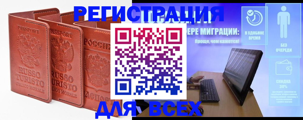 прописка штамп в Боготоле