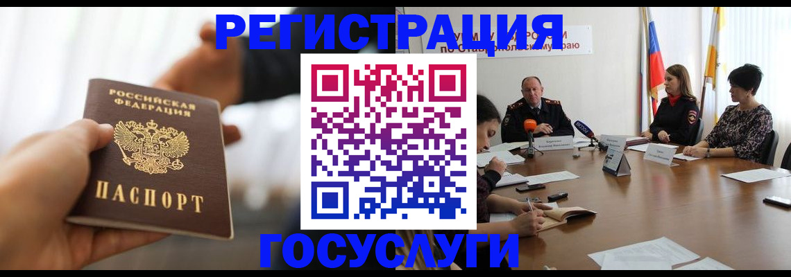временная регистрация в Боготоле