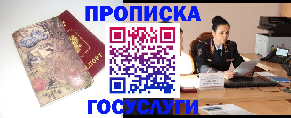 временная прописка ребёнка в Боготоле