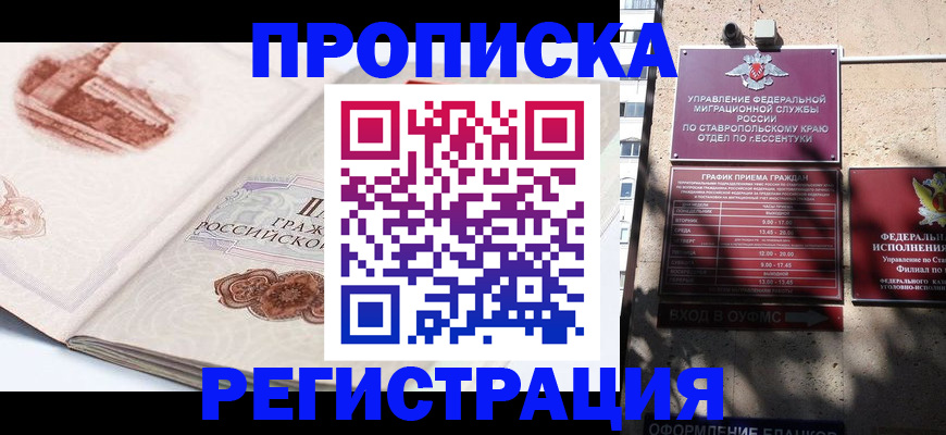 прописка в квартире в Боготоле