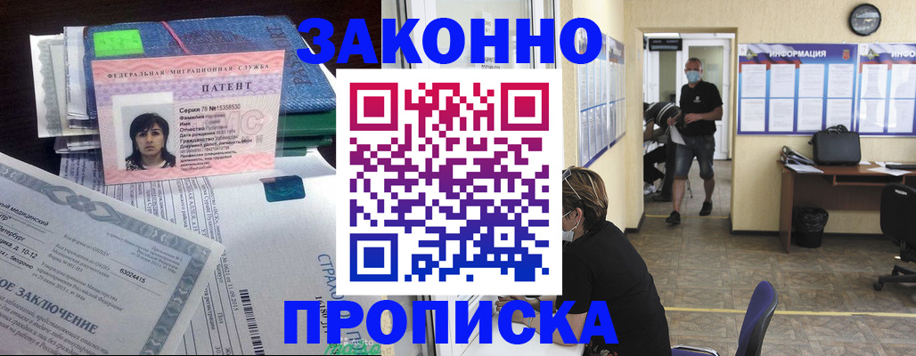 временная регистрация купить в Боготоле