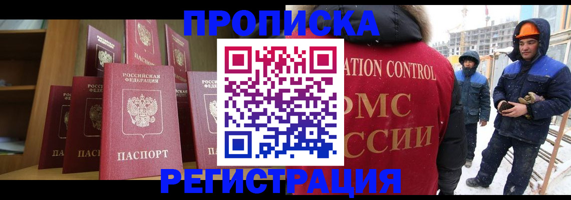 временная регистрация законно в Боготоле