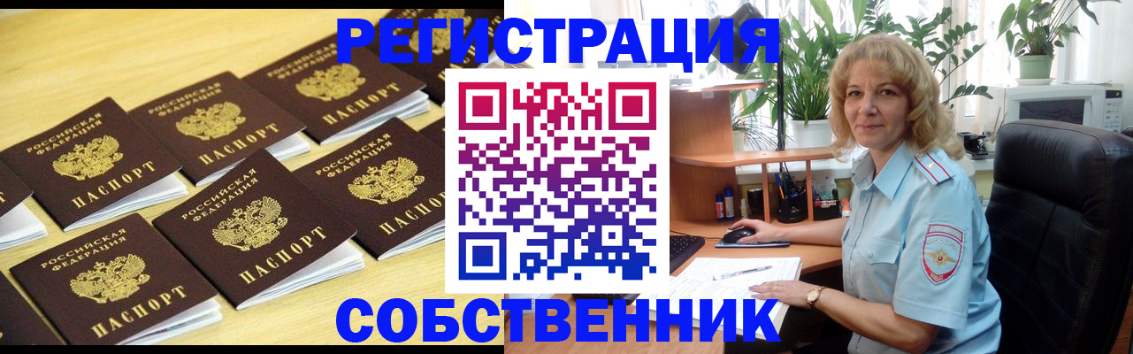 прописка от собственника в Боготоле